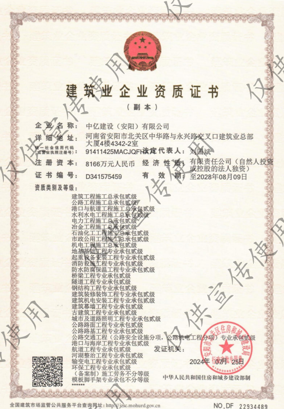 中億建設(shè)(安陽)有限公司資質(zhì)加盟